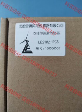 成都雷奥LE2182.LE2181.LE2183.有需要来聊