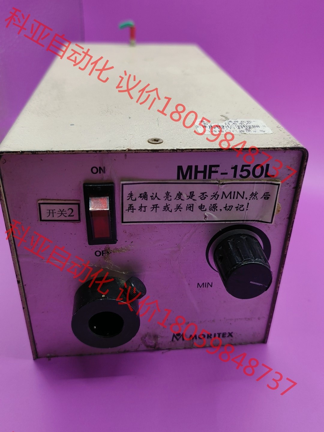 拆机二手MORITEX MHF-150L光纤冷光源控制器 1