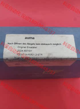 Z024.657/1 全新原装未拆封