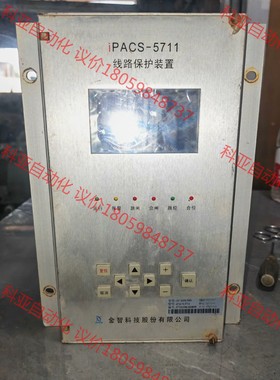 金智线路保护装置   iPACS-5711   拆机下来功能