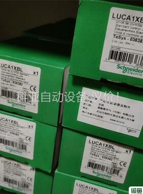施耐德LUCA1XBL正品原包装，库存充足。就是卖价(议价)