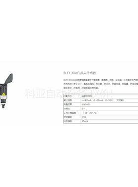 浙江贝良风速风向传感器（51277低温型系列、51278低温（议价）