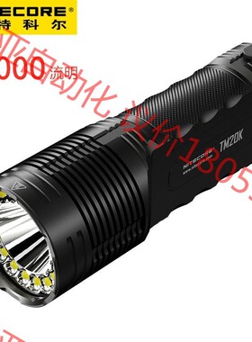 Nitecore奈特科尔TM20K户外强光迷你充电小手电筒搜