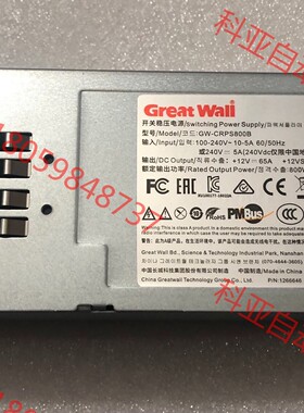 Great Wall长城GW-CRPS800B  800W服