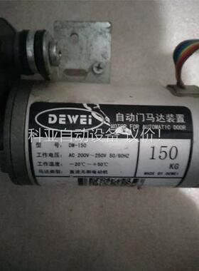 DEWEi自动门马达DW-150(议价)