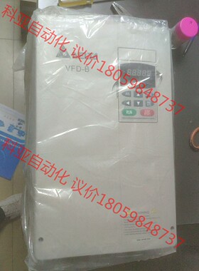 全新台达变频器VVFD185B43A，议价