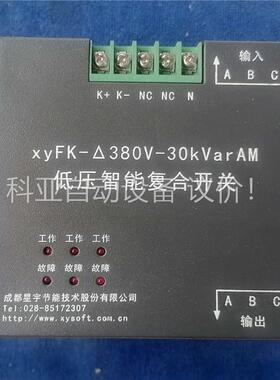智能低压复合开关 成都星宇 xyFK-△380V-30kva(议价)