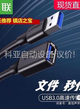 绿联40654 US129 USB3.0公对母延长线 0.5（议价）