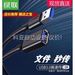 绿联40654 US129 USB3.0公对母延长线 0.5(议价)