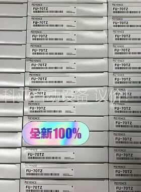 FU-70TZ 年份新 基恩士原装正品 内外码一(议价)