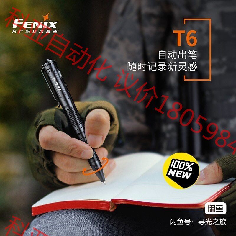 Fenix菲尼克斯 T6战术笔随身便携充电EDC手电筒击破应