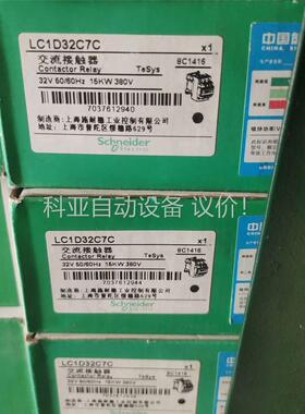 施耐德交流触器LC1D327C7C 5个AC32V 50/(议价)