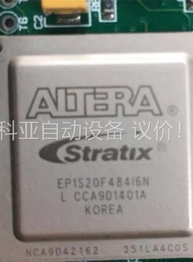 EP1S20F484有收有卖，任何钢面都有做。(议价)