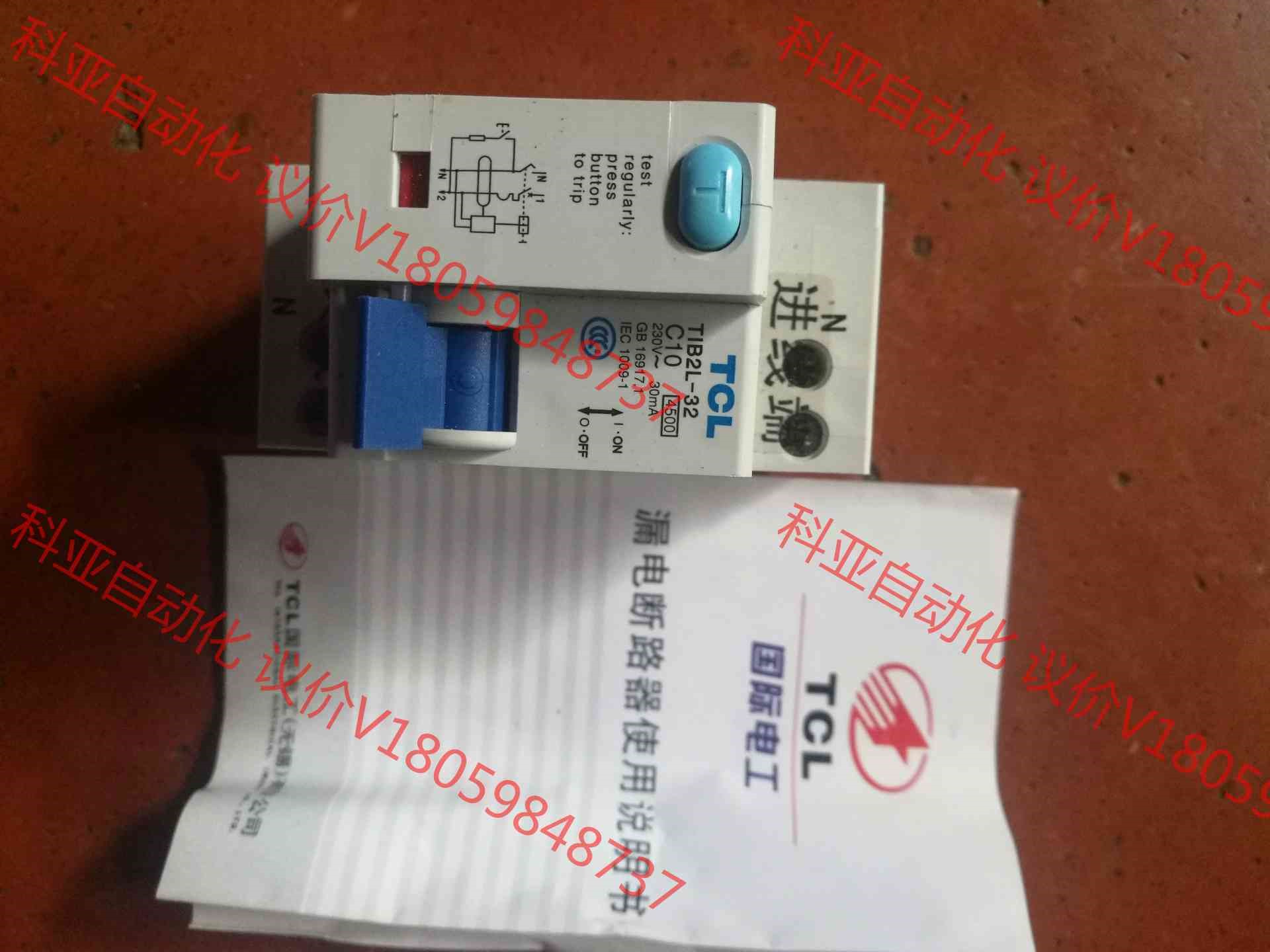 全新TCL漏电保护器， 全新TCL国际电工，1p+n10安、