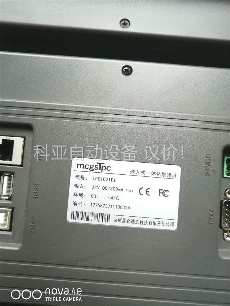 昆仑通态触摸屏TPC1021ET二手拆机，拍，包邮包好(议价)