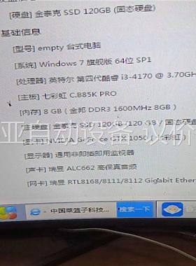 出炫酷主机一台B85主板i34170cpu8g内存加120固(议价)