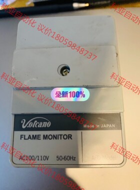 VOLCANO flame moitor