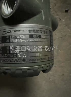 横河压力变送器，型号EJA430A，包好(议价)