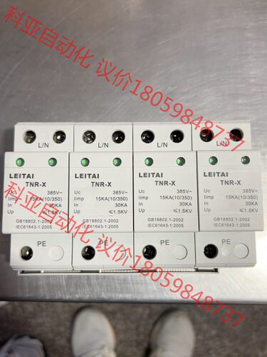 雷泰 LEITAI 三相防雷器 TNR-B40 4P 浪涌保