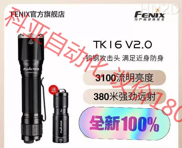 套装送e02r全新正品FENIX 菲尼克斯 TK16 V2.