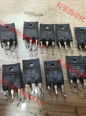 三肯音频配对管  三肯管FN1016 FP1016 如图实拍