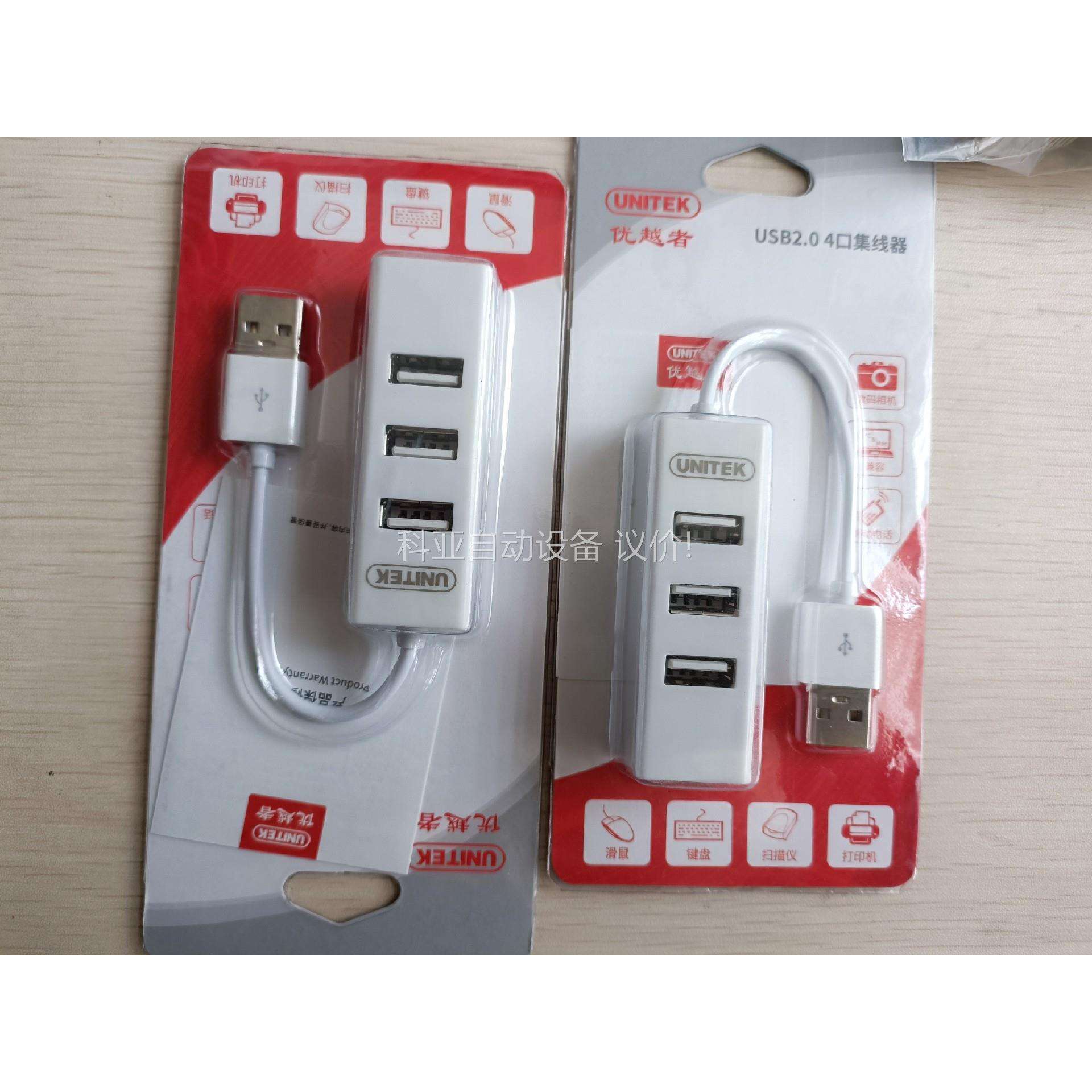 优越者(UNITEK)Y-2146 USB分线器一拖四4口集（议价）