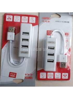 优越者(UNITEK)Y-2146 USB分线器一拖四4口集（议价）