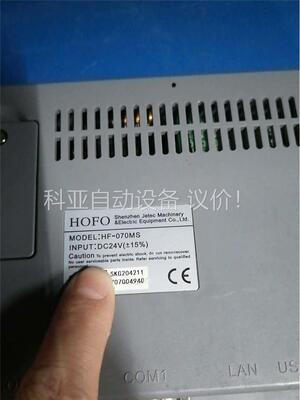 HOFO触摸屏HF-070MS正品拆机，功能包好，成色所(议价)
