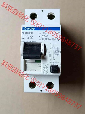 德国Doepke多普克电磁式漏电保护器25A，正品拆机，实物