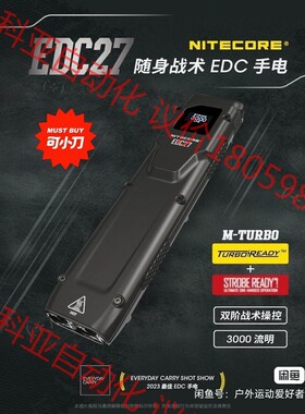 NITECORE奈特科尔 EDC27 随身EDC战术手电筒户