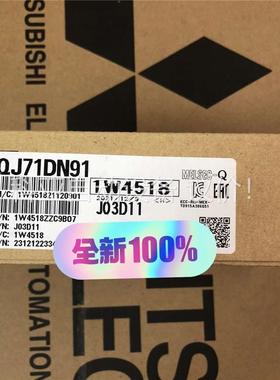 QJ71DN91 原装(议价)