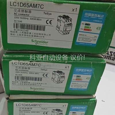 【原装正品】 三极交流触器 LC1D65AM7C 6（议价）