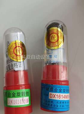 DX1614M06硬质合金旋转锉（议价）