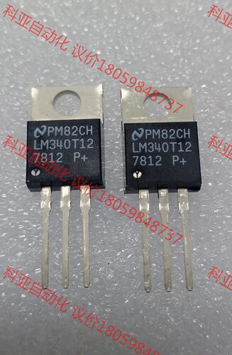LM340T12 线性稳压器 直插 TO-220 7812