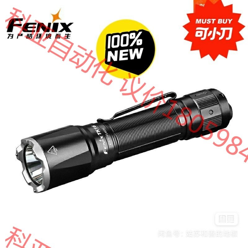 全新正品Fenix菲尼克斯TK16 V2.0强光手电筒便携战