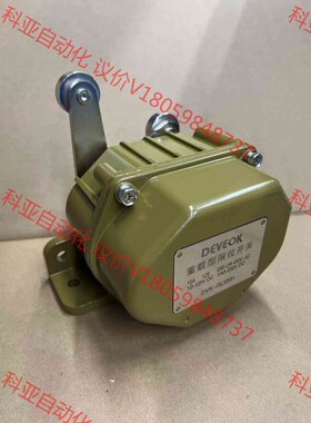 DeVeoK重载限位开关DVK-GL5531