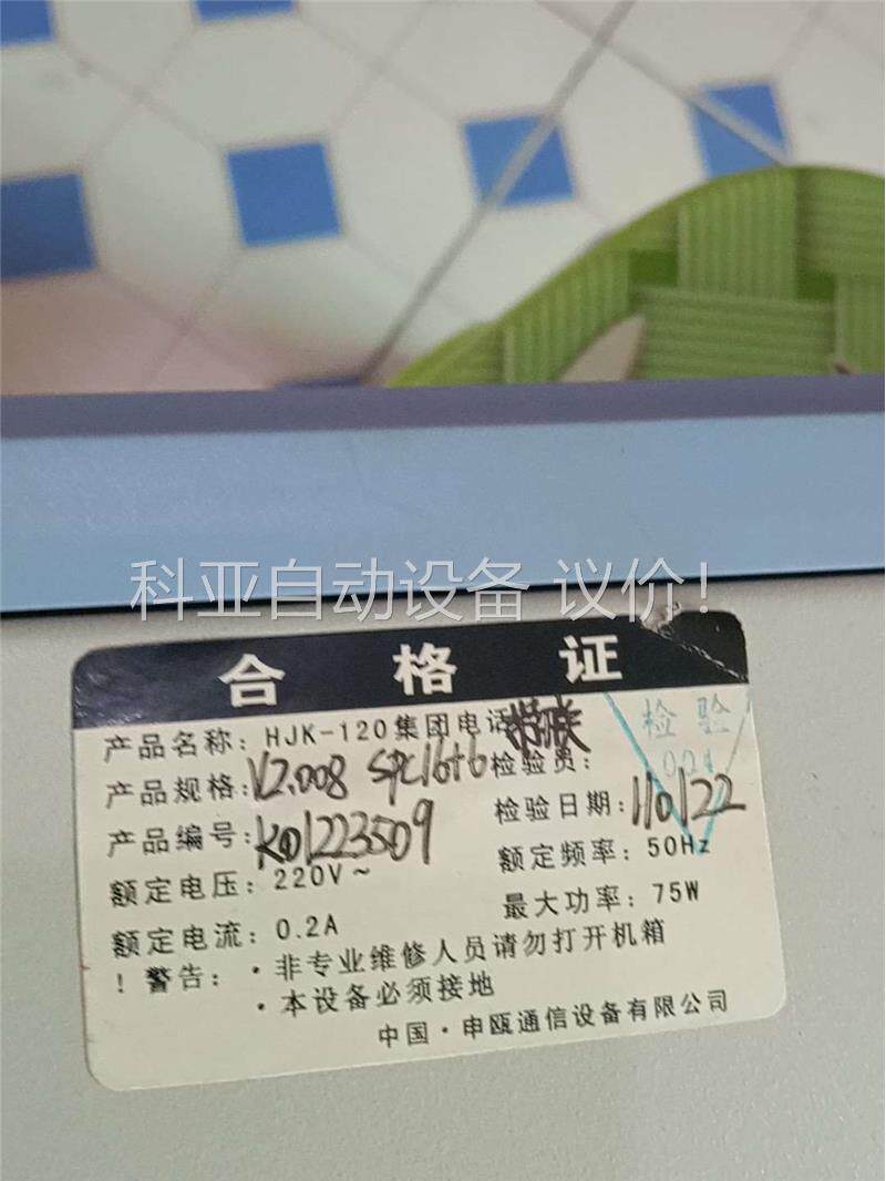 申瓯通信申瓯电话交换机HJK-120,拍,需要的私聊(议价)