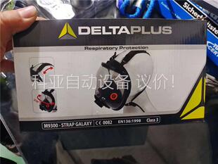 代尔塔自吸过滤式 全面罩M9300 议价 防毒面具