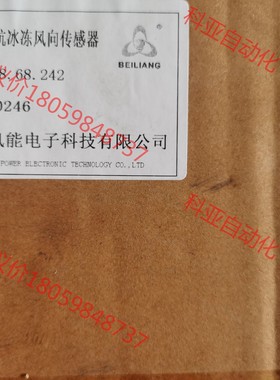 51228.68.242贝良抗冰冻风向传感器，贝良风向标，全