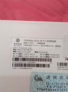 华为TC7001千兆路由器，Wi-Fi6，现有2台，每台10(议价)