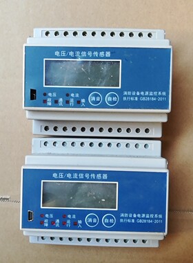 电压/电流信号传感器RXPM V-JS2，消防设备电源监控系