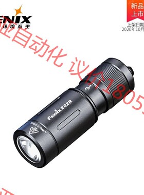 Fenix E02R户外迷你便携钥匙扣小手电USB直充防水应