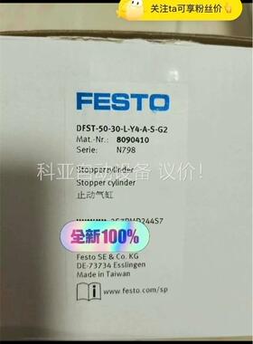 FESTO费斯托阻挡气缸 8090410 DFST-50-(议价)