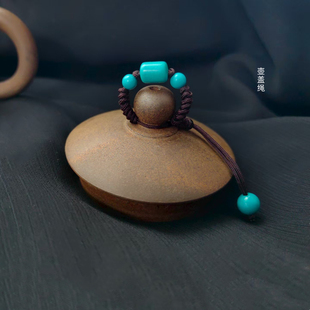 原创设计手工编织绿松小珠壶盖提留壶盖防烫装饰吊西施壶盖专用绳