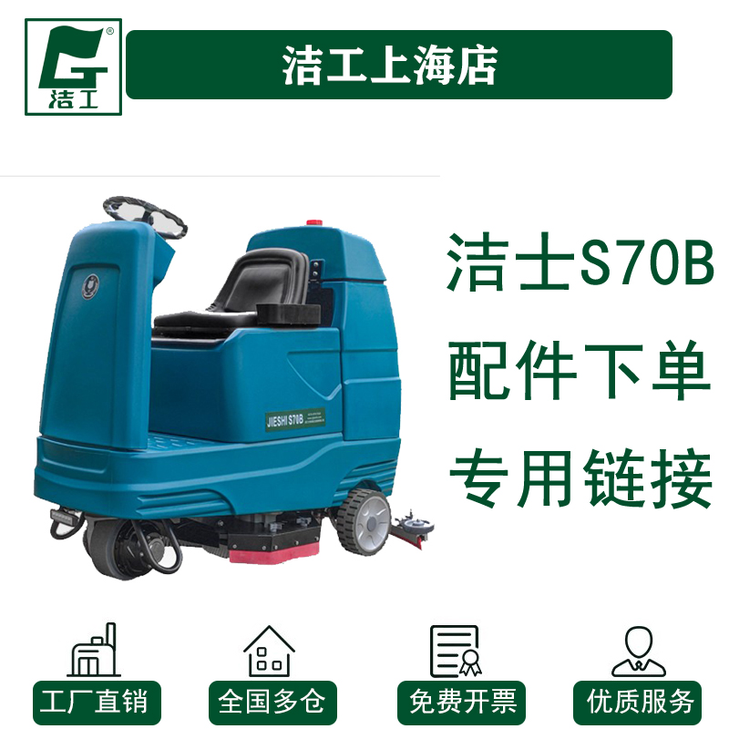 洁士S70B洁耀A10洗地机刷盘毛刷地刷针盘吸水胶条水管道及配件