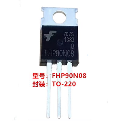 全新正品FHP80N08 80N08 TO-220 场效应三极管80A/80V  现货直拍