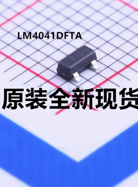 原装现货 LM4041DFTA R1D 1.225V 12mA 电压基准芯片封装SOT-23-3