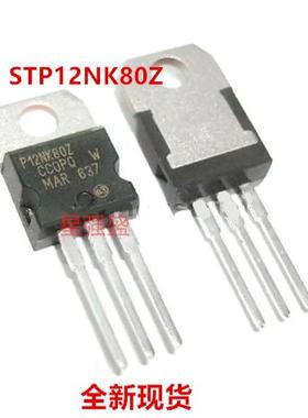全新正品STP12NK80Z P12NK80Z  TO-220 800V 10.5A 场效应管现货