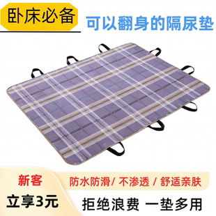 老人隔尿垫翻身辅助神器卧床瘫痪病人久躺移位成人专用纯棉护理垫