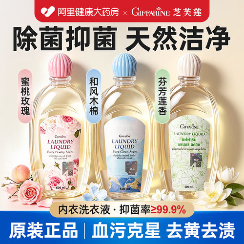 500ml原装进口】芝芙莲洗衣液